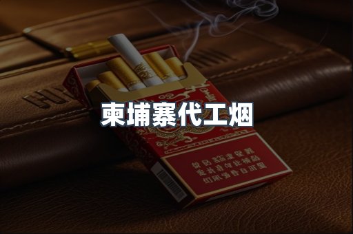 越南香烟系列